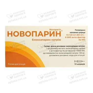Новопарин розчин для ін'єкцій 60 мг шприц 0,6 мл №10