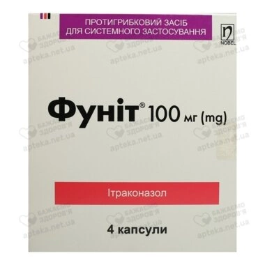 Фунит капсулы 100 мг №4