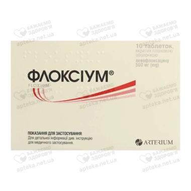 Флоксиум таблетки покрытые оболочкой 500 мг №10