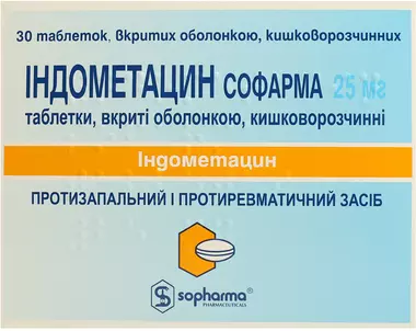 Індометацин Софарма таблетки вкриті оболонкою 25 мг №30