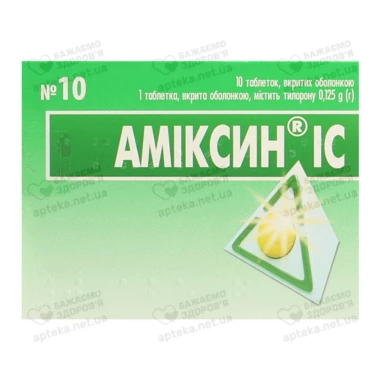 Амиксин IC таблетки покрытые оболочкой 0,125 г №10