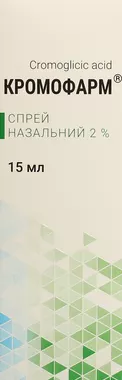 Кромофарм спрей назальний 2% флакон 15 мл