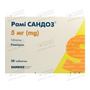 Рамі Cандоз таблетки 5 мг №30