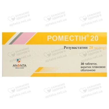 Роместин таблетки покрытые плёночной оболочкой 20 мг №30