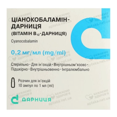 Ціанокобаламін-Дарниця (Вітамін В12) розчин для ін'єкцій 0,02% ампули 1 мл №10