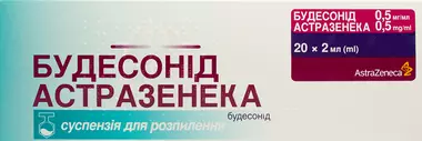 Будесонід Астразенека суспензія для розпилення 0,5 мг/мл контейнер 2 мл №20