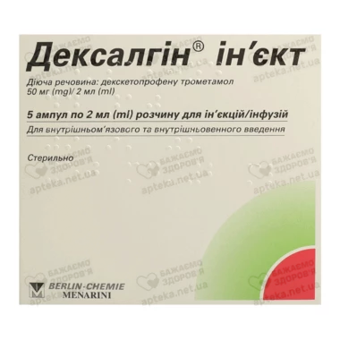 Дексалгін розчин для ін'єкцій 50 мг ампули 2 мл №5