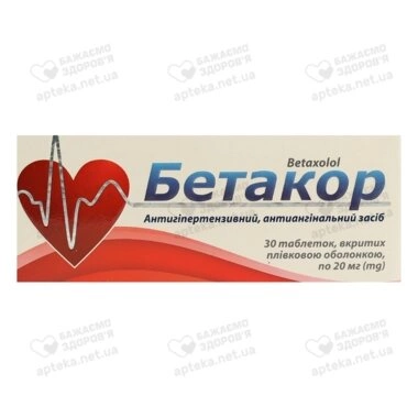 Бетакор таблетки покрытые оболочкой 20 мг №30
