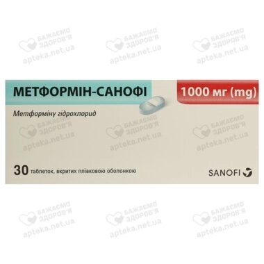 Метформін-Санофі таблетки вкриті оболонкою 1000 мг №30