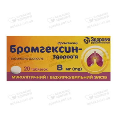 Бромгексин-Здоровье таблетки 8 мг №20