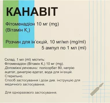 Канавіт розчин для ін'єкцій 1% ампули 1 мл №5