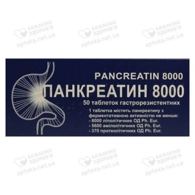 Панкреатин 8000 таблетки №50