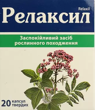 Релаксил капсули тверді №20