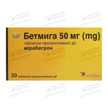 Бетмига таблетки 50 мг №30