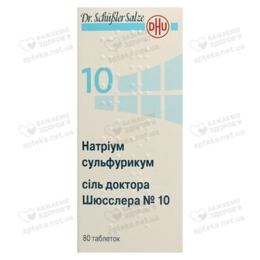 Сіль доктора Шюсслера №10 Натрiум сульфурикум таблетки 250 мг №80