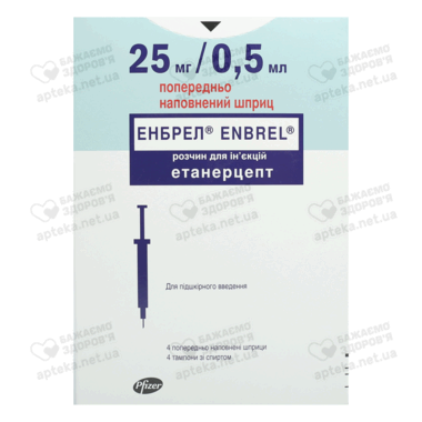 Энбрел раствор для инъекций 25 мг шприц 0,5 мл №4