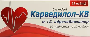 Карведилол-КВ таблетки 25 мг №30