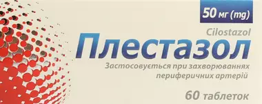 Плестазол таблетки 50 мг №60