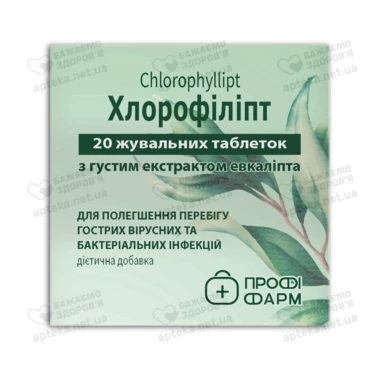 Хлорофіліпт таблетки №20, Профі Фарм