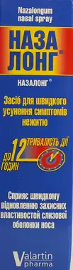 Назалонг спрей назальный 0,05% флакон 10 мл