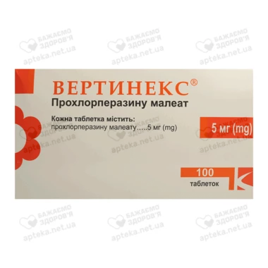 Вертинекс таблетки 5 мг №100