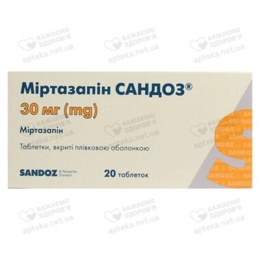 Миртазапин Сандоз таблетки покрытые плёночной оболочкой 30 мг №20