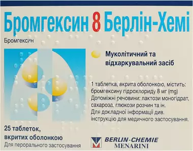 Бромгексин 8 Берлін-Хемі таблетки вкриті оболонкою 8 мг №25