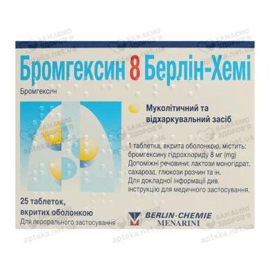 Бромгексин 8 Берлин-Хеми таблетки покрытые оболочкой 8 мг №25