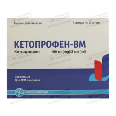 Кетопрофен-ВМ розчин для ін'єкцій 100 мг/2 мл №5