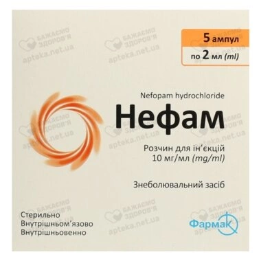 Нефам розчин для ін'єкцій 10 мг/мл ампули 2 мл №5