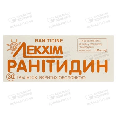 Ранітидин таблетки вкриті оболонкою 150 мг №30