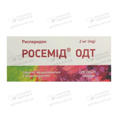 Росемід ОДТ таблетки що диспергуються в ротовій порожнині 2 мг №20