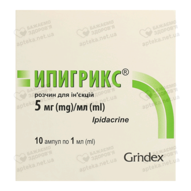 Ипигрикс розчин для ін’єкцій 5 мг/мл ампули №10