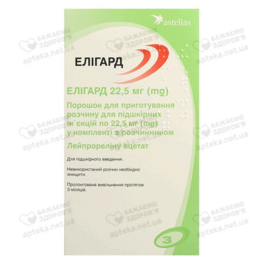 Элигард 22,5 мг порошок для приготовления раствора для подкожных инъекций по 22,5 мг с растворителем №1