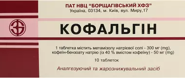 Кофальгин таблетки №10