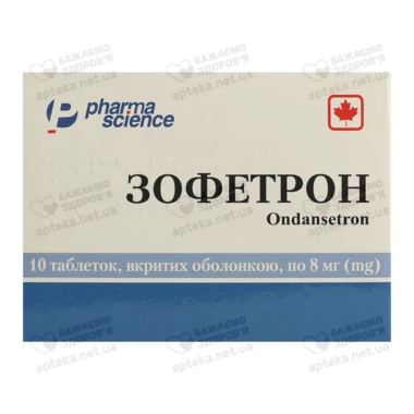 Зофетрон таблетки покрытые оболочкой 8 мг №10
