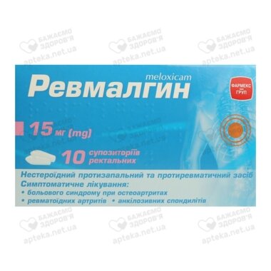 Ревмалгин суппозитории ректальные 15 мг №10