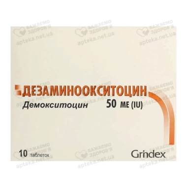 Дезаміноокситоцин таблетки 50 МО №10