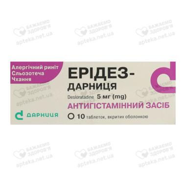 Эридез-Дарница таблетки покрытые оболочкой 5 мг №10