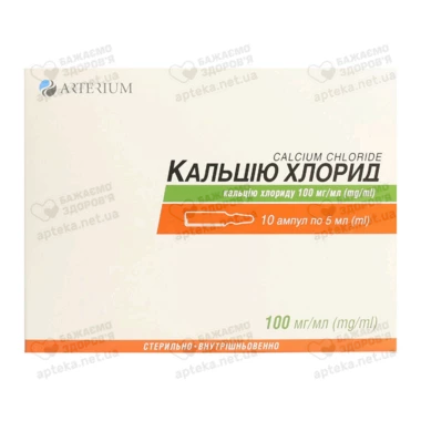 Кальцію хлорид розчин для ін'єкцій 100 мг/мл ампули 5 мл №10