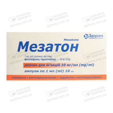 Мезатон раствор для иньекций 10 мг/мл ампулы 1 мл №10