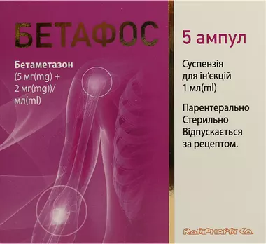 Бетафос суспензія для ін'єкцій 7 мг/мл ампули 1 мл №5