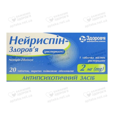 Нейриспин-Здоровье таблетки покрытые оболочкой 2 мг №20