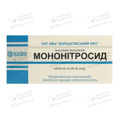 Мононітросид таблетки 40 мг №40