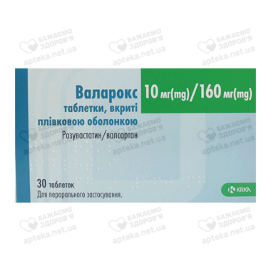 Валарокс таблетки покрытые оболочкой 10 мг/160 мг №30