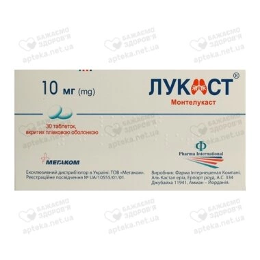 Лукаст таблетки покрытые оболочкой 10 мг №30