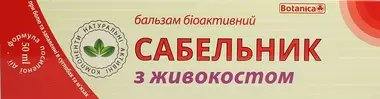 Сабельник с живокостом бальзам 50 мл