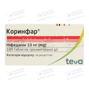 Коринфар таблетки 10 мг №100