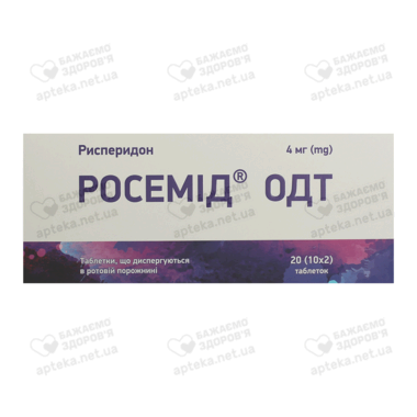 Росемид ОДТ таблетки диспергирующиеся в полости рта 4 мг №20