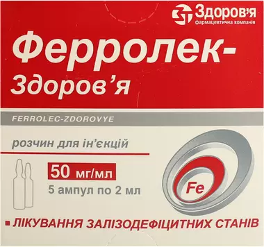 Ферролек-Здоров'я розчин для ін'єкцій 50 мг/мл ампули 2 мл №5